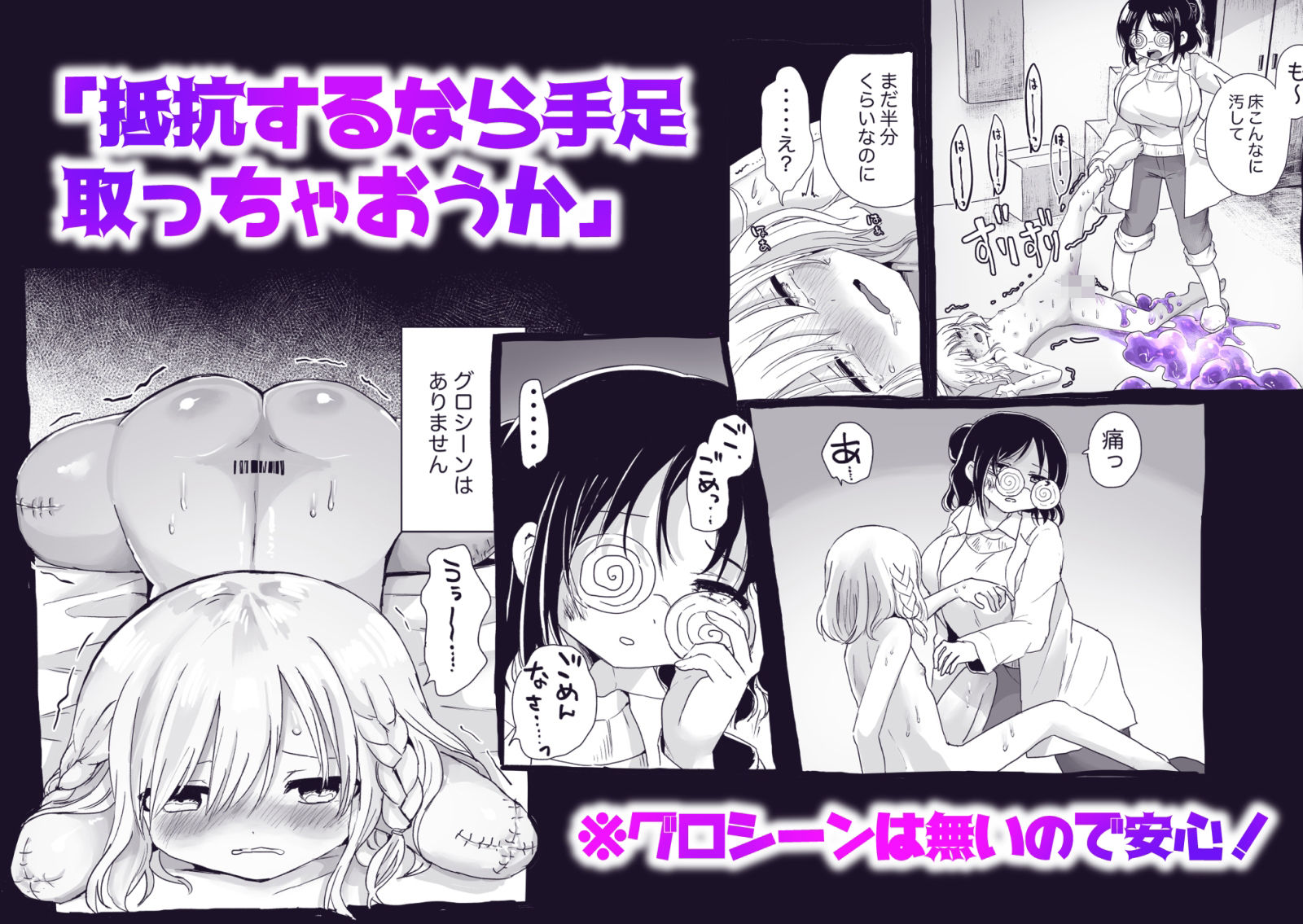 四肢切断アナルスライム大量浣腸