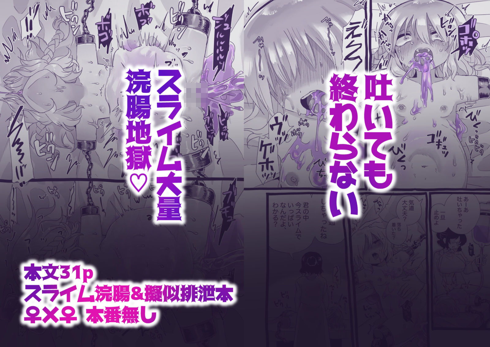 四肢切断アナルスライム大量浣腸