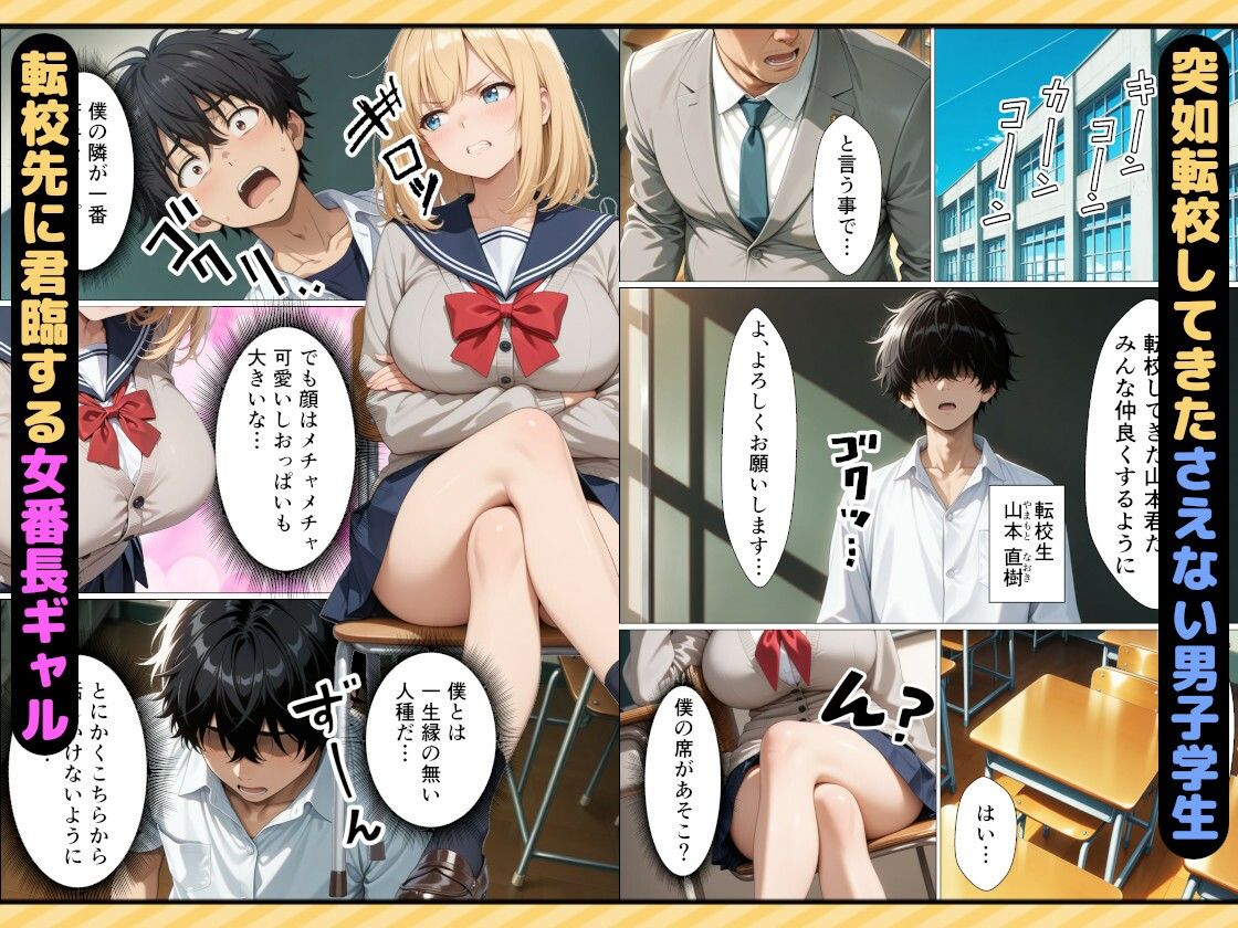 女番長ギャルが事故で自分をかばった陰キャ転校生にご奉仕セックスする話 画像1