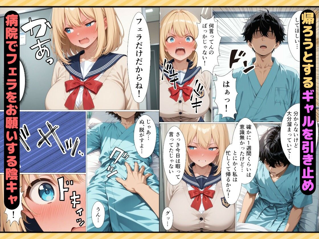 女番長ギャルが事故で自分をかばった陰キャ転校生にご奉仕セックスする話 画像6