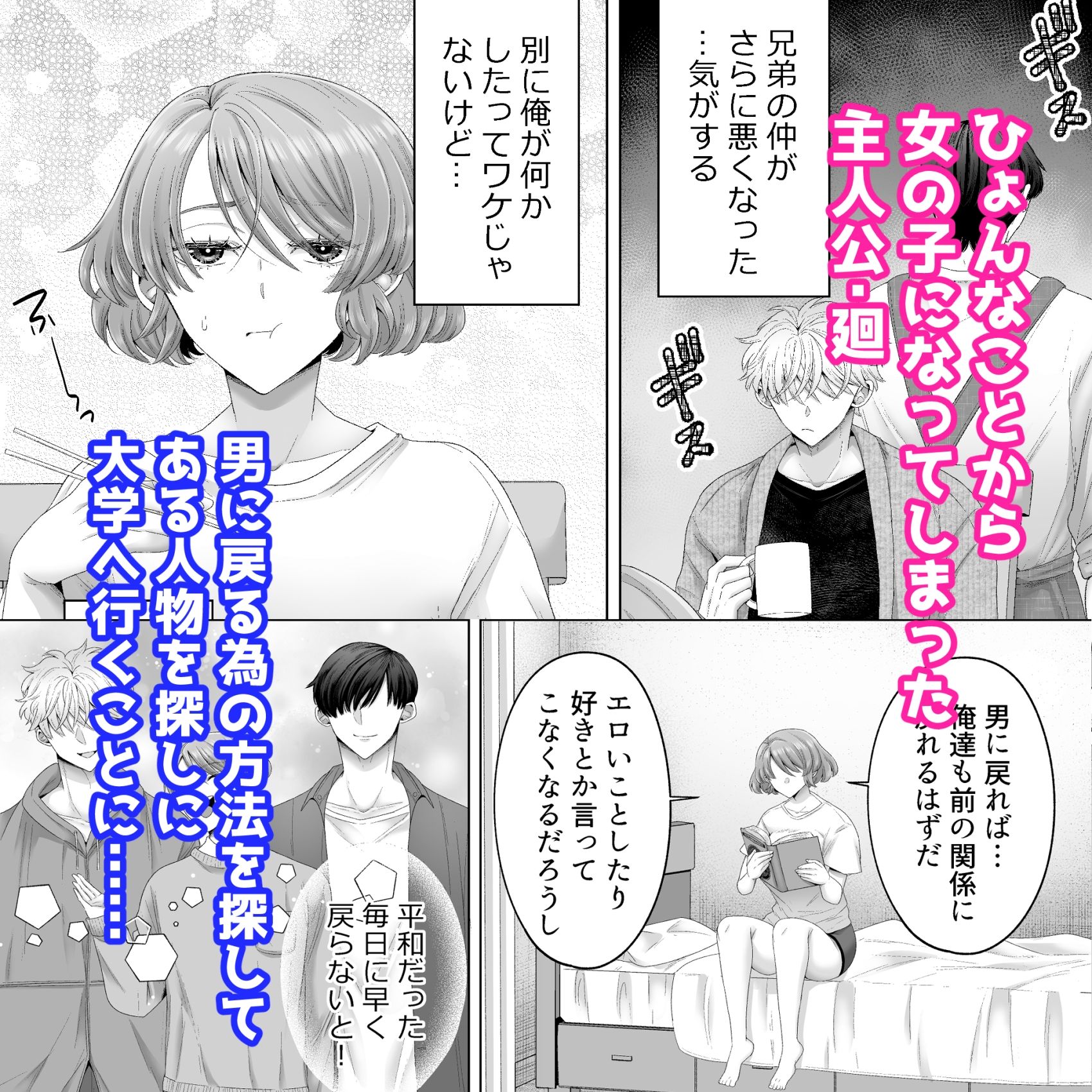 俺が女になったら幼馴染の双子に孕ませられるまで抱かれて溺愛される4 画像1