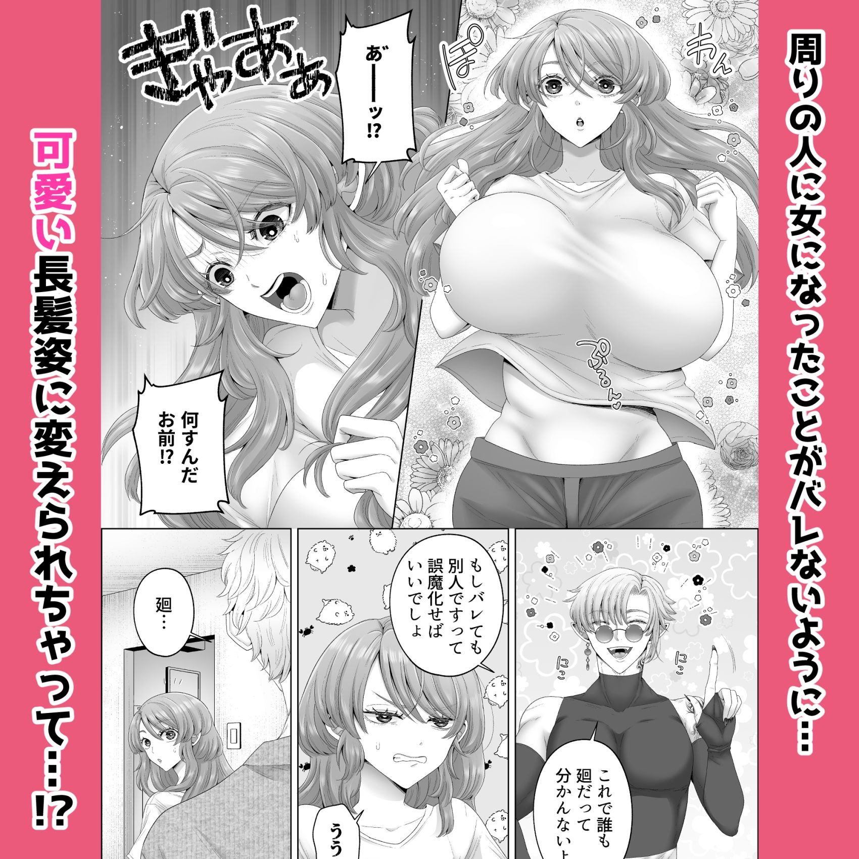 俺が女になったら幼馴染の双子に孕ませられるまで抱かれて溺愛される4 画像2