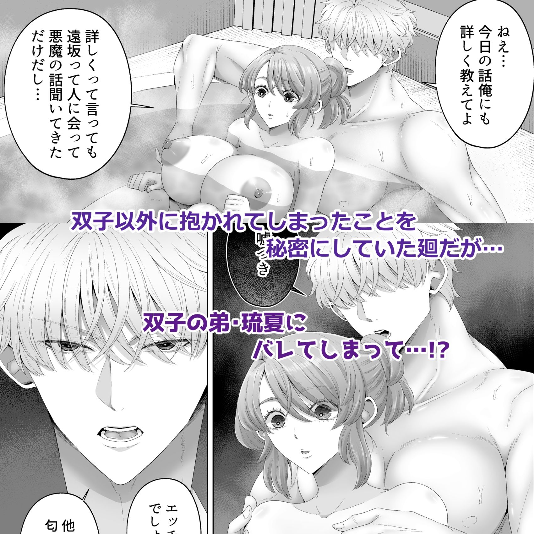 俺が女になったら幼馴染の双子に孕ませられるまで抱かれて溺愛される4 画像7