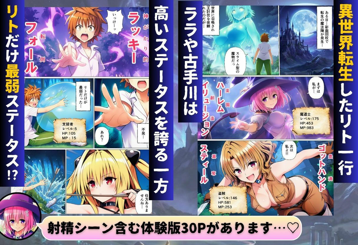 異世界転生したリトのチートスキルがヤバすぎた件 〜精液注入でヒロイン最強にして魔王討伐！？〜_0