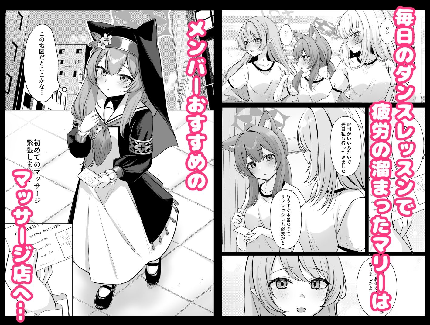 初めてのマッサージ体験 画像1