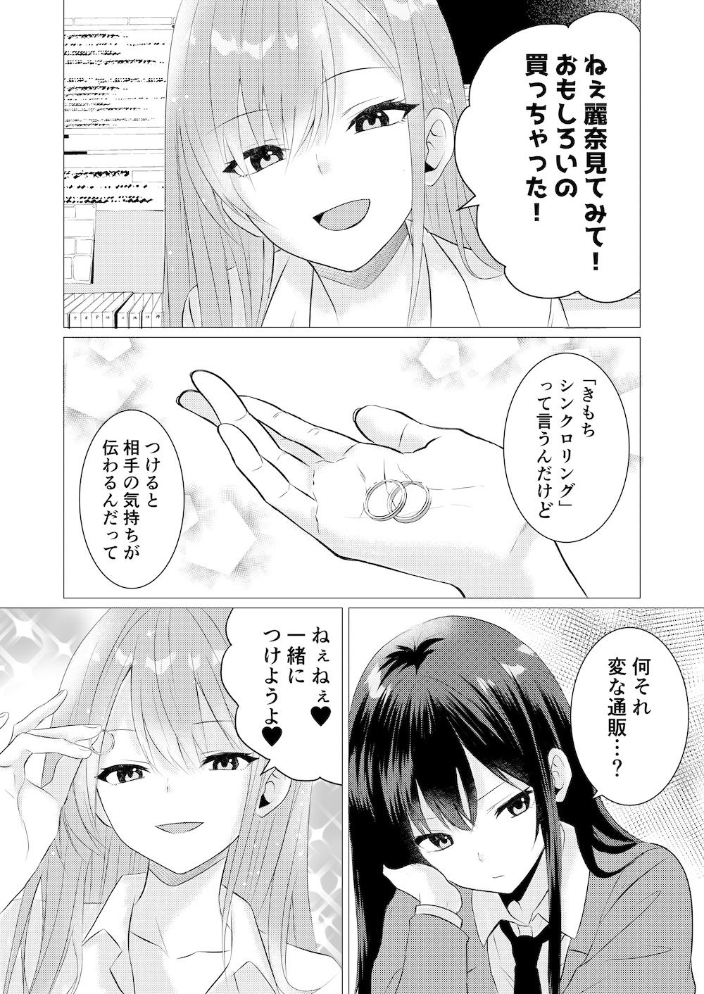 きもちシンクロ・リング  〜触れた快感が全部共有 麗奈と陽葵の同時イキ百合えっち〜 画像1