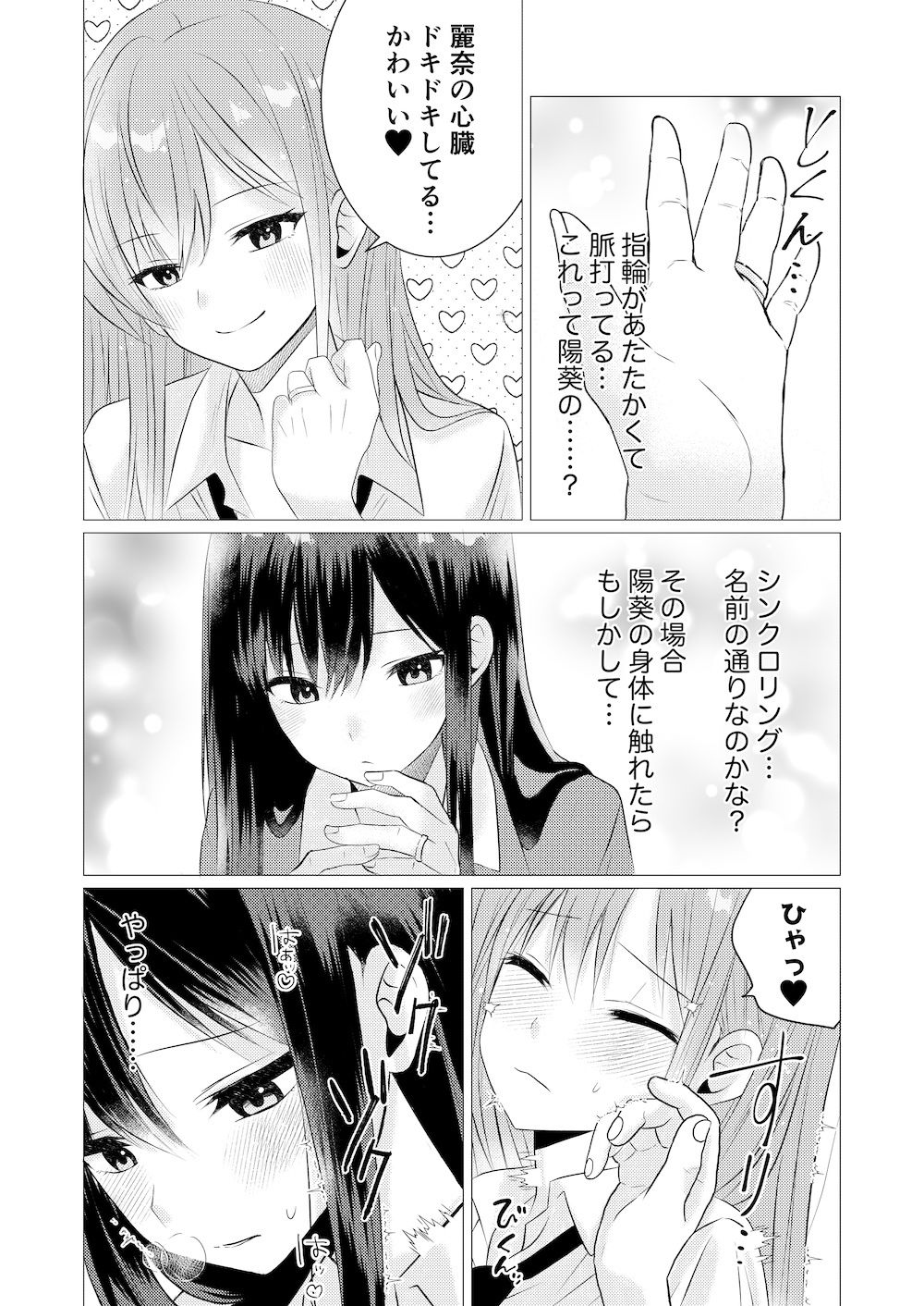 きもちシンクロ・リング  〜触れた快感が全部共有 麗奈と陽葵の同時イキ百合えっち〜 画像3