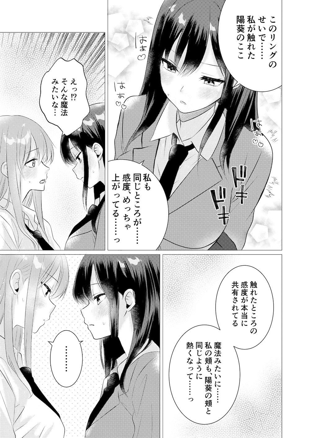 きもちシンクロ・リング  〜触れた快感が全部共有 麗奈と陽葵の同時イキ百合えっち〜 画像4
