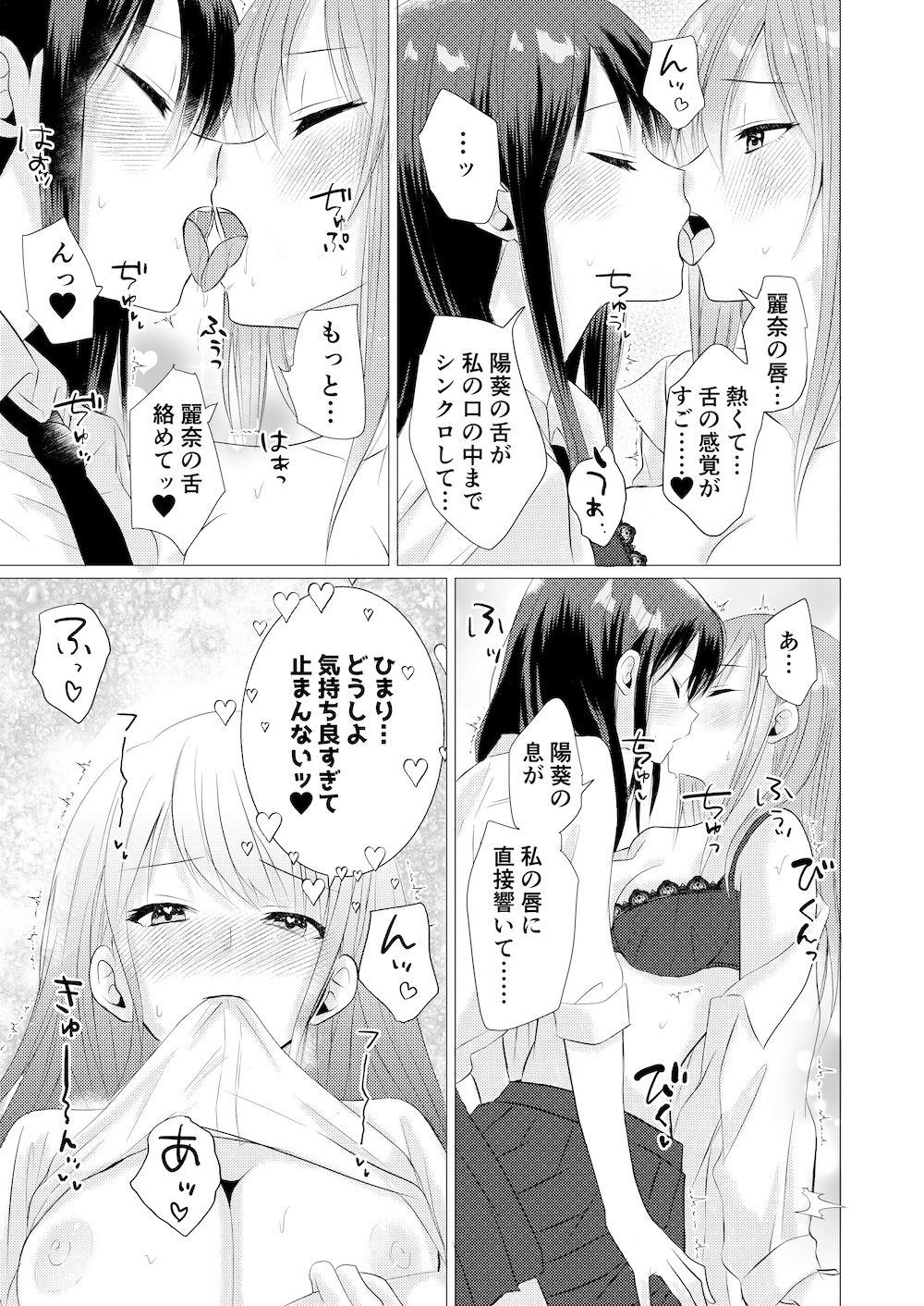きもちシンクロ・リング  〜触れた快感が全部共有 麗奈と陽葵の同時イキ百合えっち〜 画像6