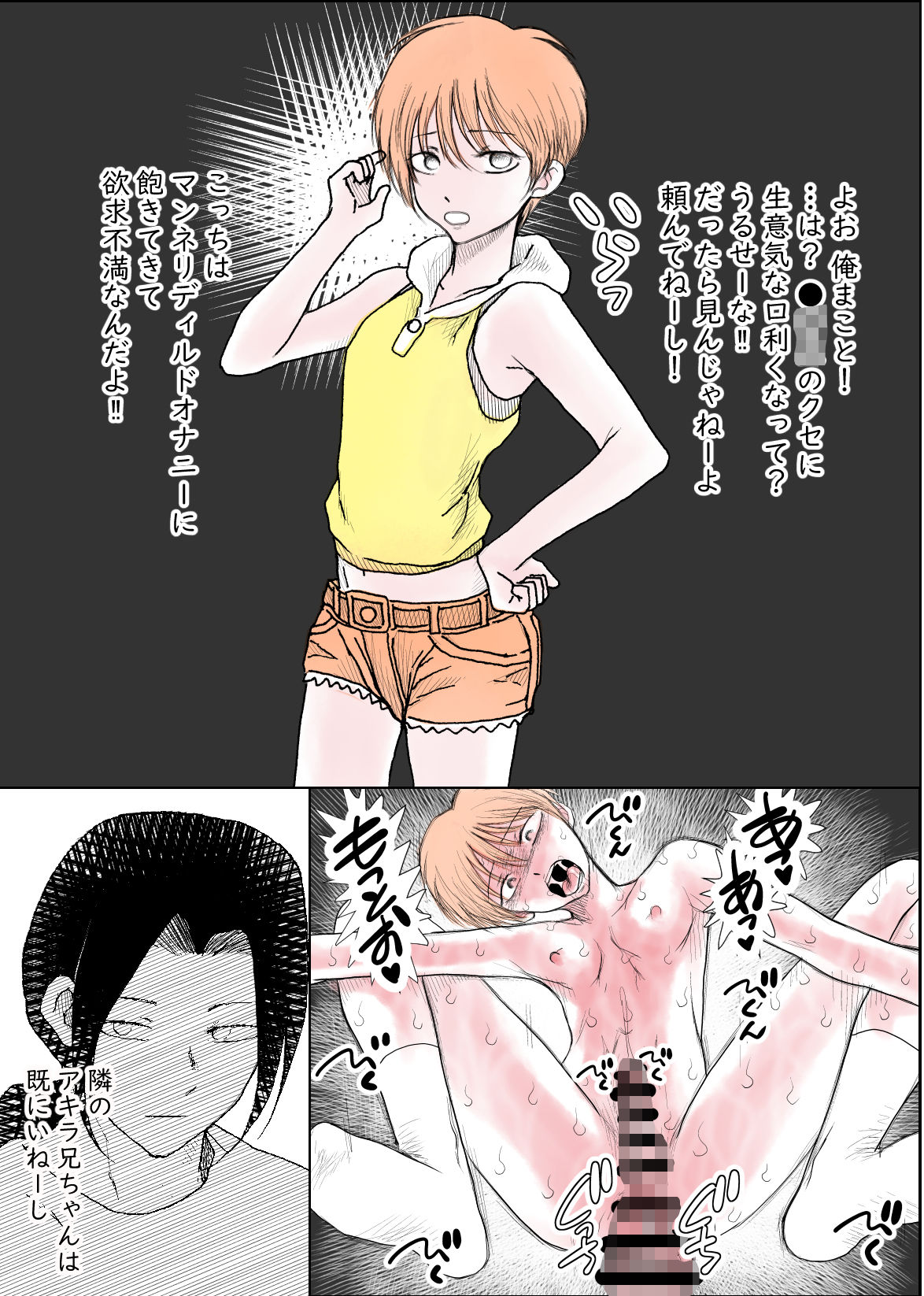 巨人勃起で男の娘を凌辱するハードなデジタルノベルゲーム