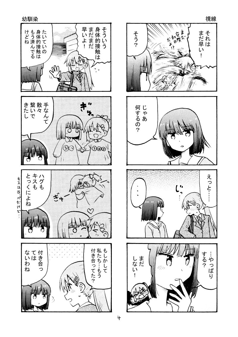 実は私音男の子なんだ！ 画像3