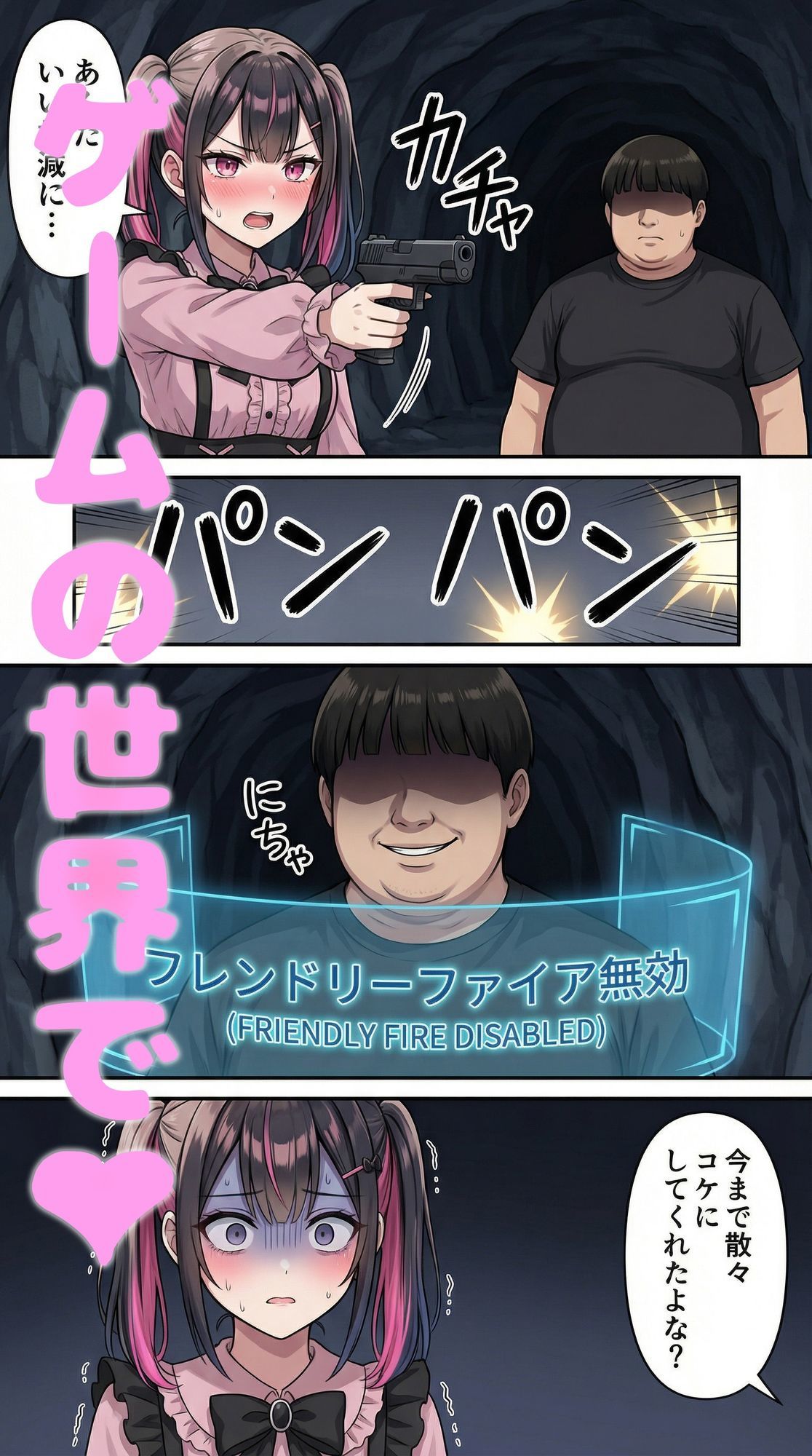 俺だけがフレンドリーファイア（味方に攻撃）できる世界 画像1