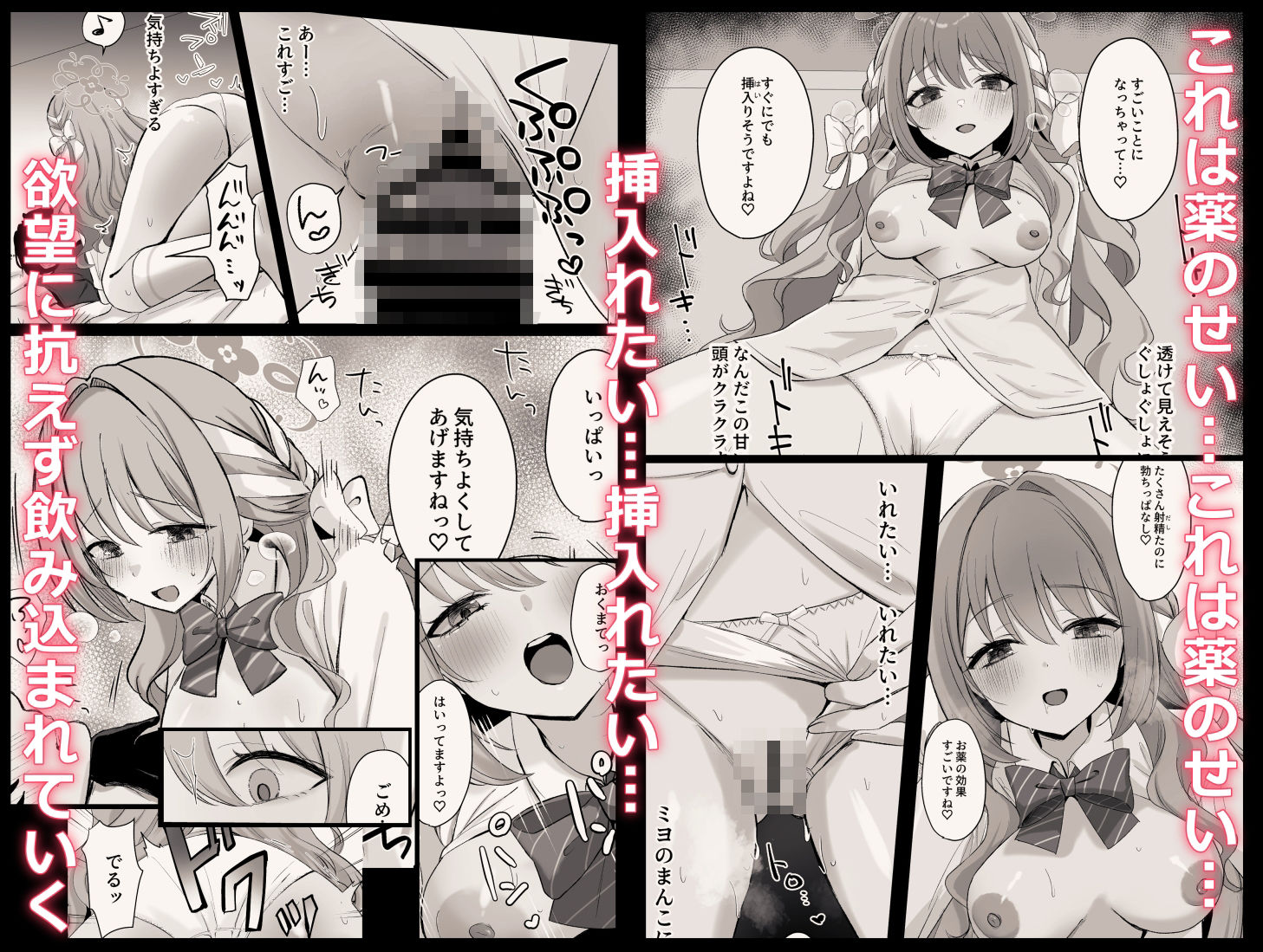 ミヨとおくすりえっち！？ 画像4