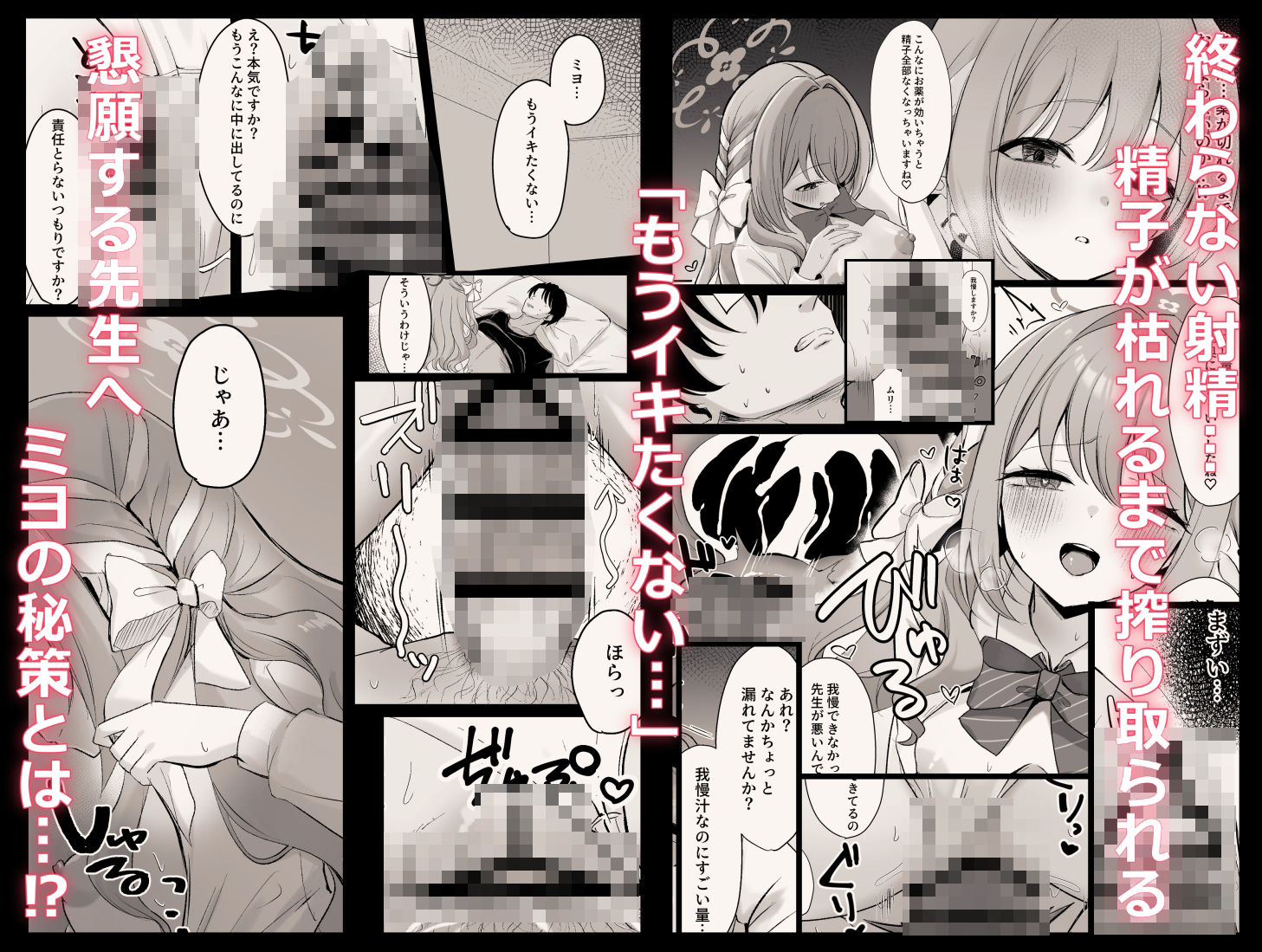 ミヨとおくすりえっち！？ 画像5