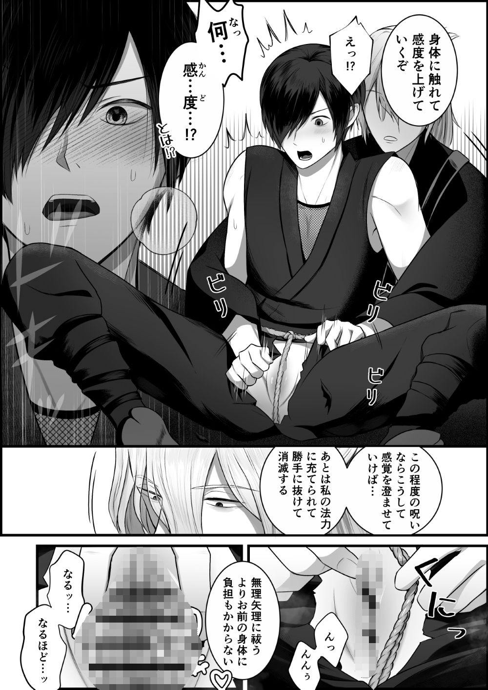 忍辱妊封譚〜アソコが呪われたので噂の僧侶に抜いてもらう〜 画像7