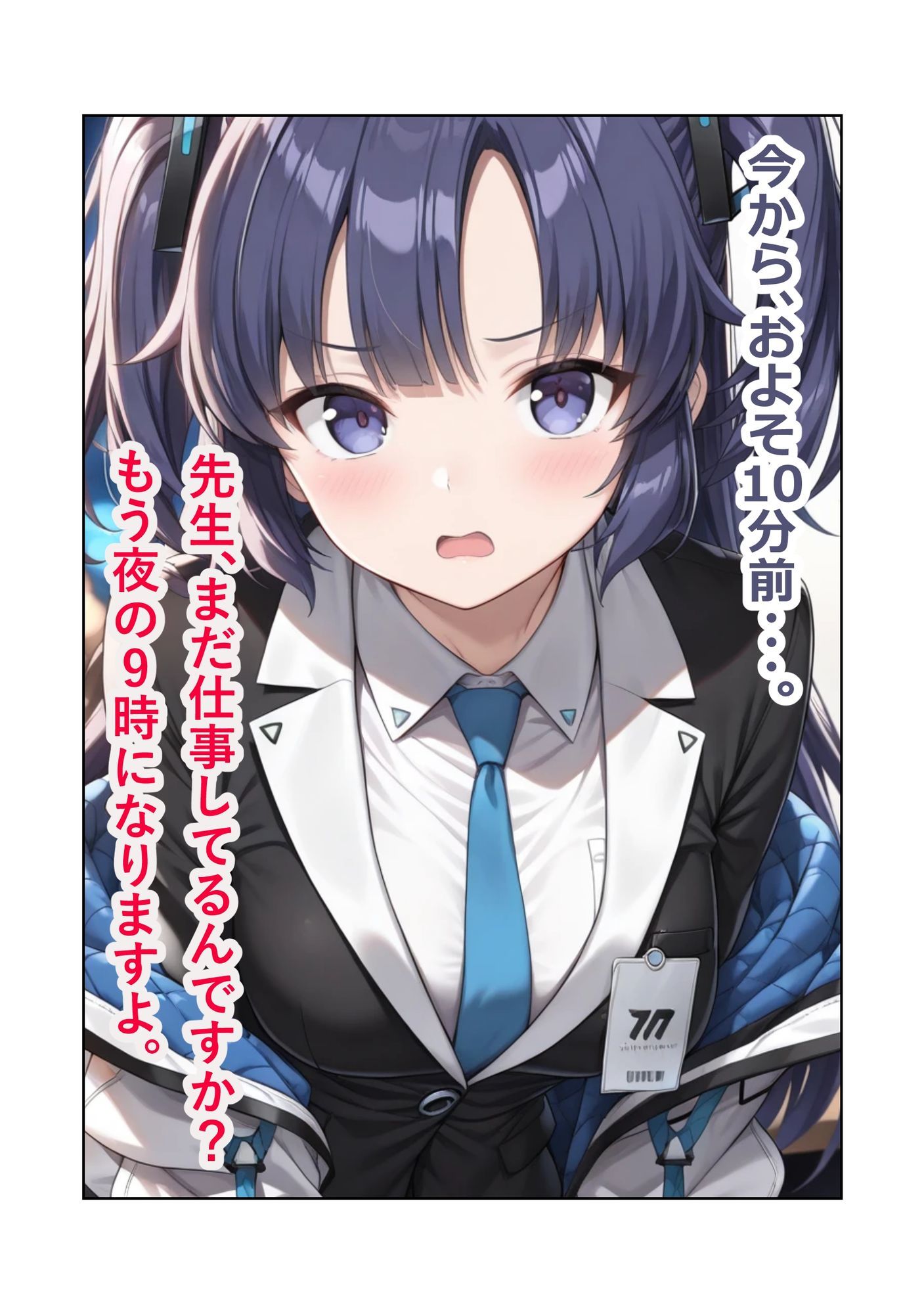 ブルアカ早瀬ユウカの「先生と2人だけの夜」制服編 画像1