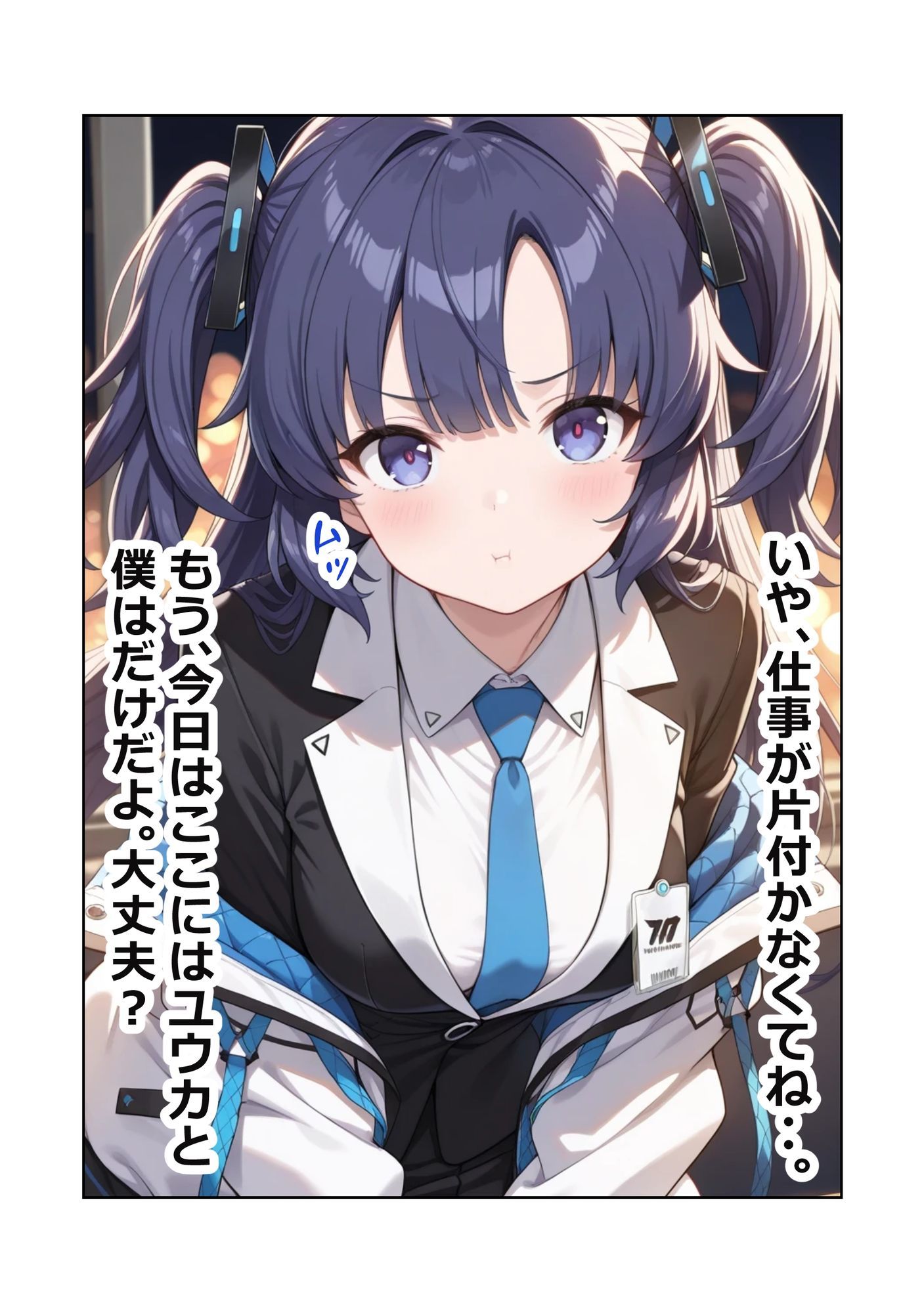 ブルアカ早瀬ユウカの「先生と2人だけの夜」制服編 画像2