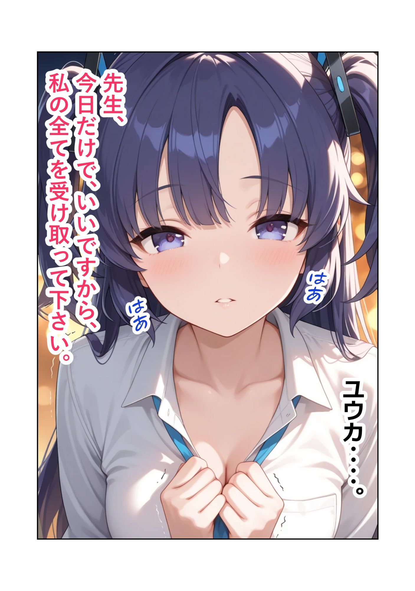 ブルアカ早瀬ユウカの「先生と2人だけの夜」制服編 画像6