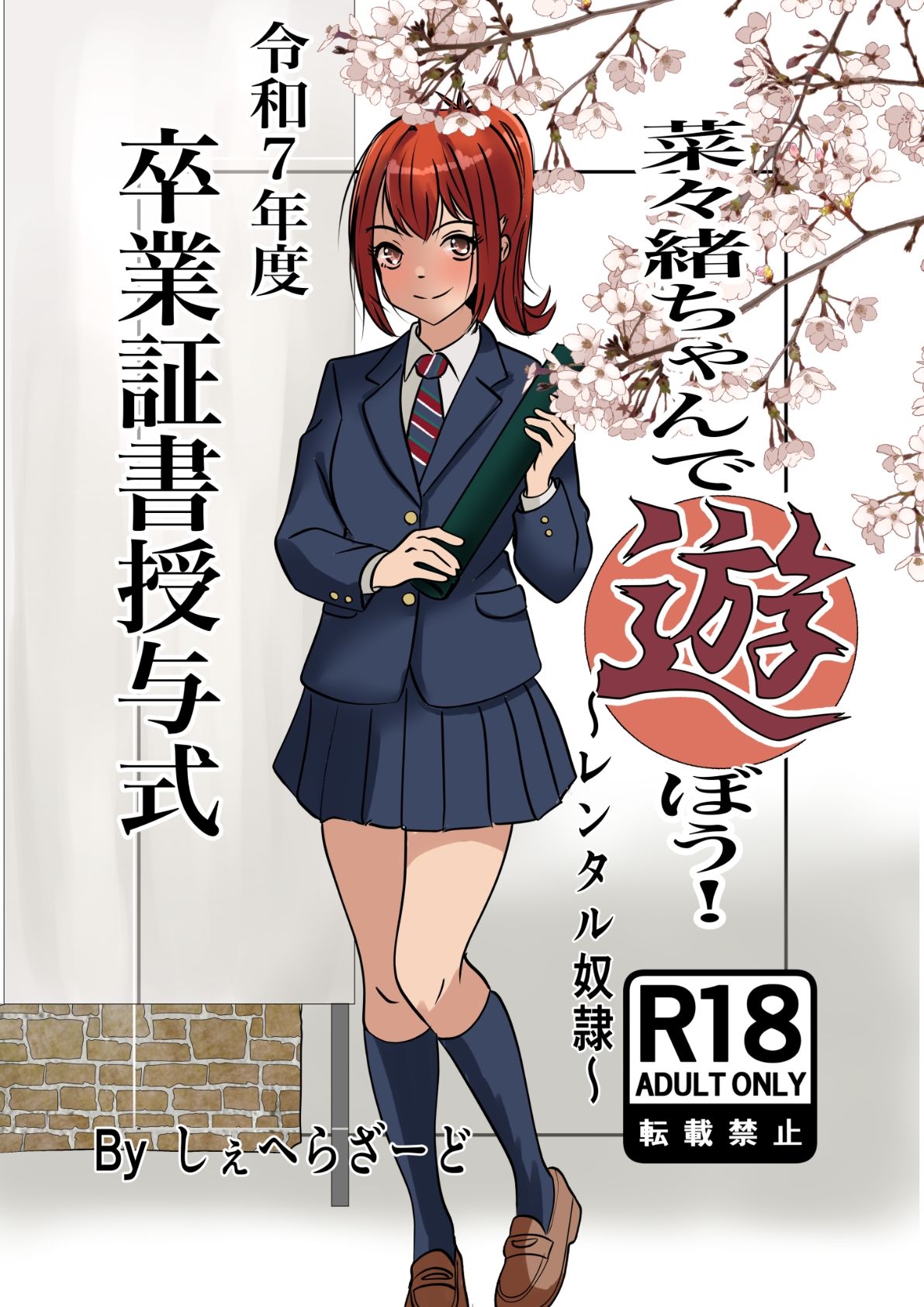 菜々緒ちゃんで遊ぼう！〜レンタル奴●〜 サンプル1