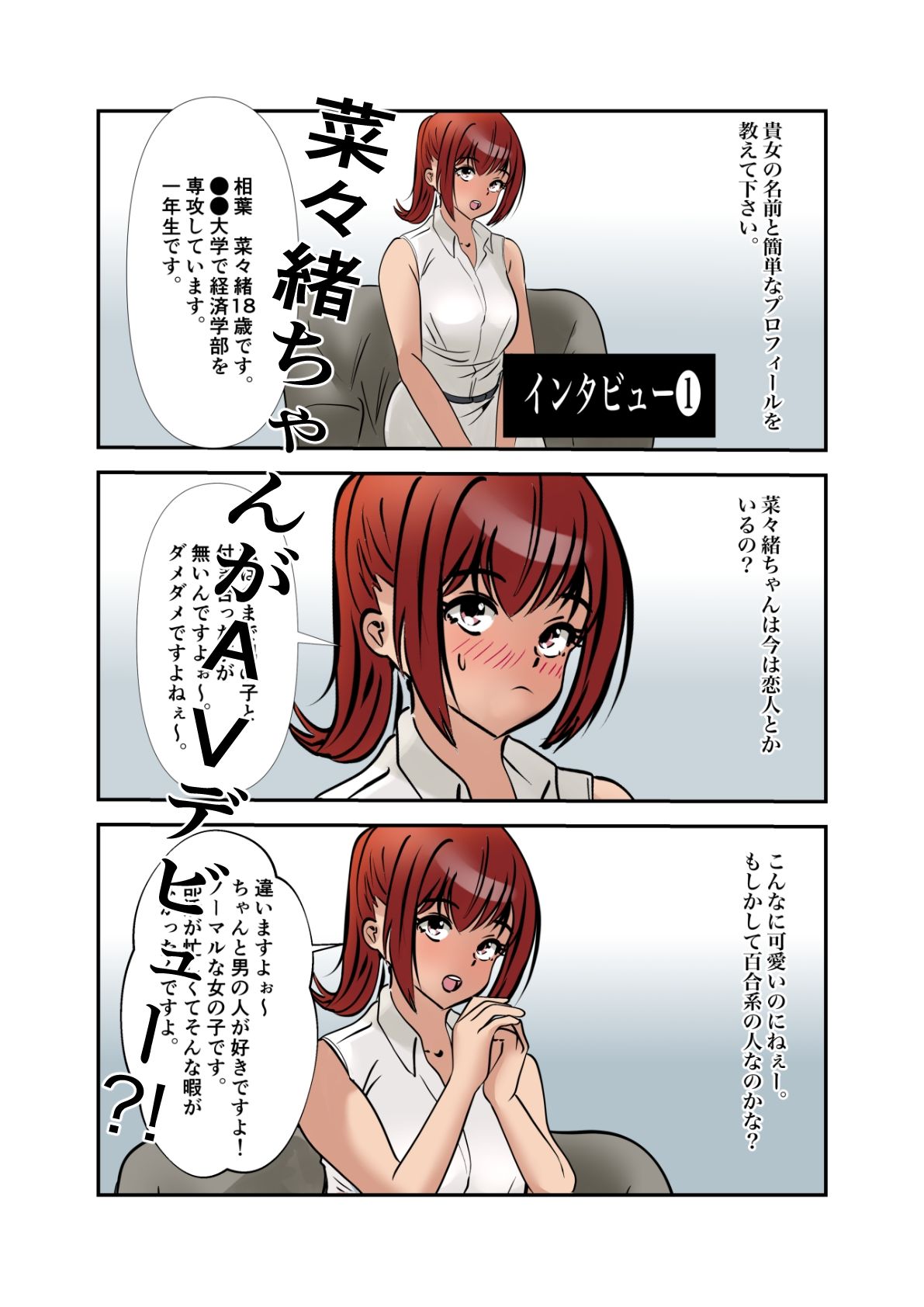 菜々緒ちゃんで遊ぼう！〜レンタル奴●〜 サンプル4