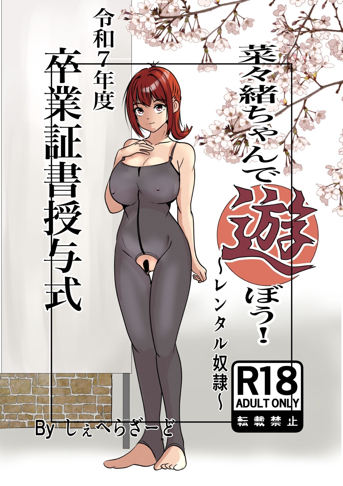 菜々緒ちゃんで遊ぼう！〜レンタル奴●〜 サンプル8