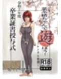 菜々緒ちゃんで遊ぼう！〜レンタル奴●〜