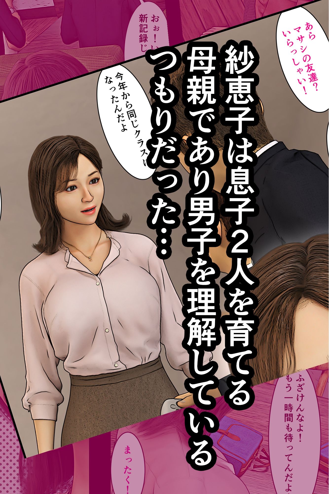 患者のおばさんに発情したオレ2