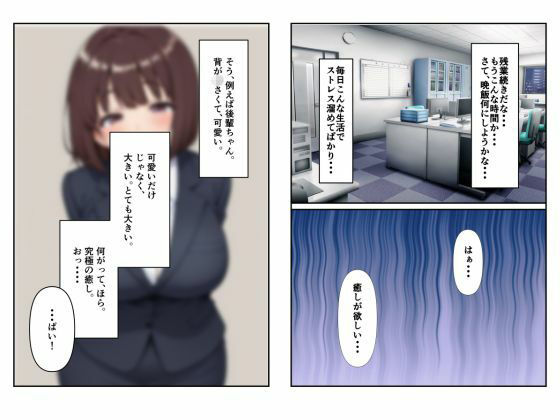 会社の後輩とストレス発散 画像1