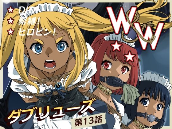 W＆W第13話『二人の女と風の導き』 - hitomi raw無料エロ漫画（同人誌）サンプル画像 001