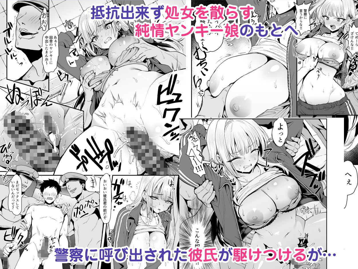 【無料エロ漫画】d_739717 田舎のヤンキーギャル補導したら処女だった(B-銀河)