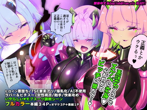 マジメな転生女体化アンドロイドが快楽攻めの果てに爆乳悪堕ちするまんが〜プリッケツァーナ・ツヴァイ〜【やせうまロール】