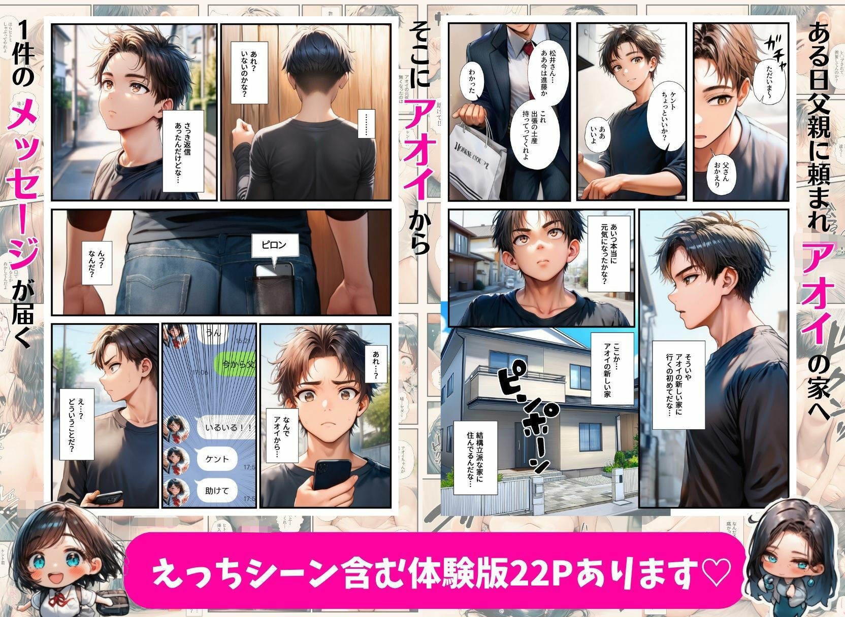 幼馴染の母娘が掴んだ幸せは寝取られだった 画像4