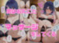 寝取られ女子 弱みをネタに支配された 黒〇あかね