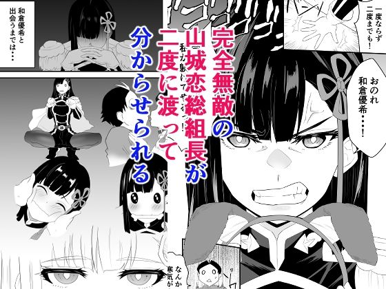 魔都にいる山城恋さんのスレイブ 〜第二章〜 何もかも完璧な女から盛りのオス犬のように命令されたはずが自身がメス犬のように屈服、完全に分からせられる編 画像1