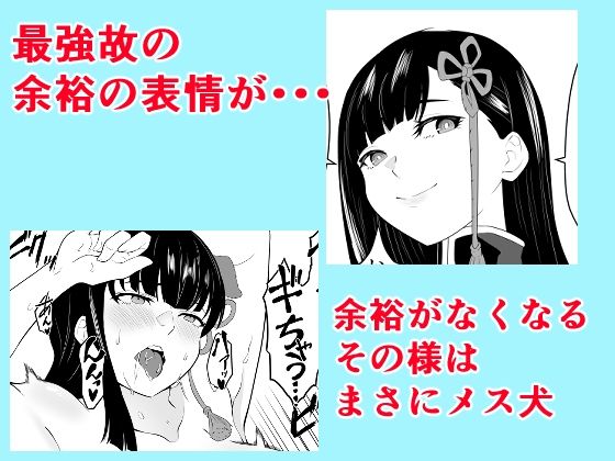 魔都にいる山城恋さんのスレイブ 〜第二章〜 何もかも完璧な女から盛りのオス犬のように命令されたはずが自身がメス犬のように屈服、完全に分からせられる編 画像3