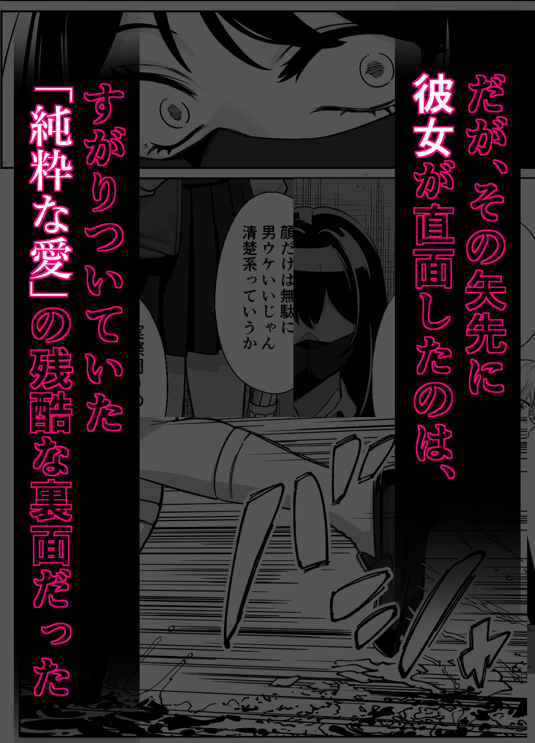 【無料エロ漫画】d_739790 電車、女子〇生。2(とかもす)