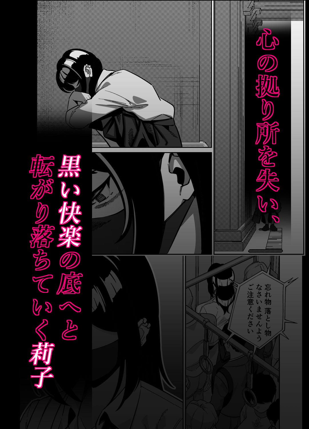 【無料エロ漫画】d_739790 電車、女子〇生。2(とかもす)