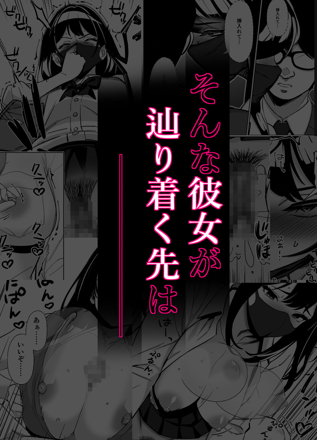 【無料エロ漫画】d_739790 電車、女子〇生。2(とかもす)
