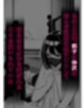 電車、女子〇生。2