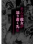 電車、女子〇生。2