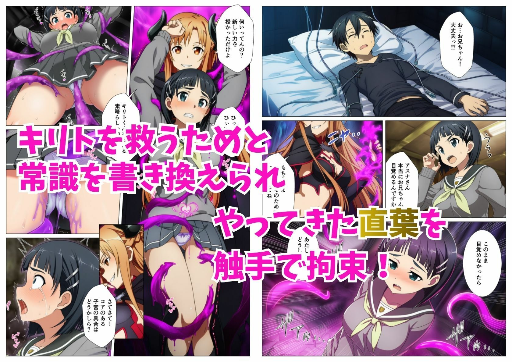 アスナ悪堕ち、SAOヒロイン達を次々と闇堕ちに誘う快楽の戦姫 画像4