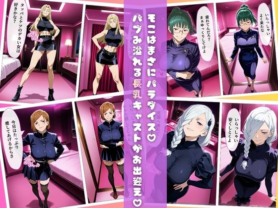 【呪術◯戦編】ピンサロにバブみを求めるのは間違っているだろうか 画像3