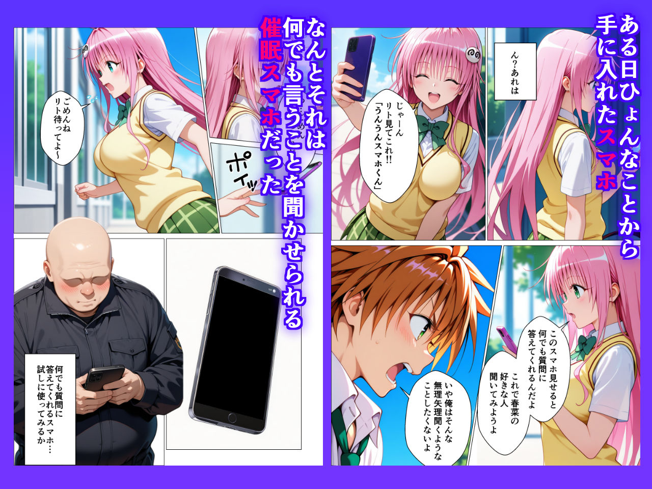 催〇スマホ起動中 あのヒロインはぼくのもの 画像2