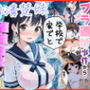 純粋清楚妹のブラ透け事件から、学校で家でと連続甘々中出し懇願SEXした話