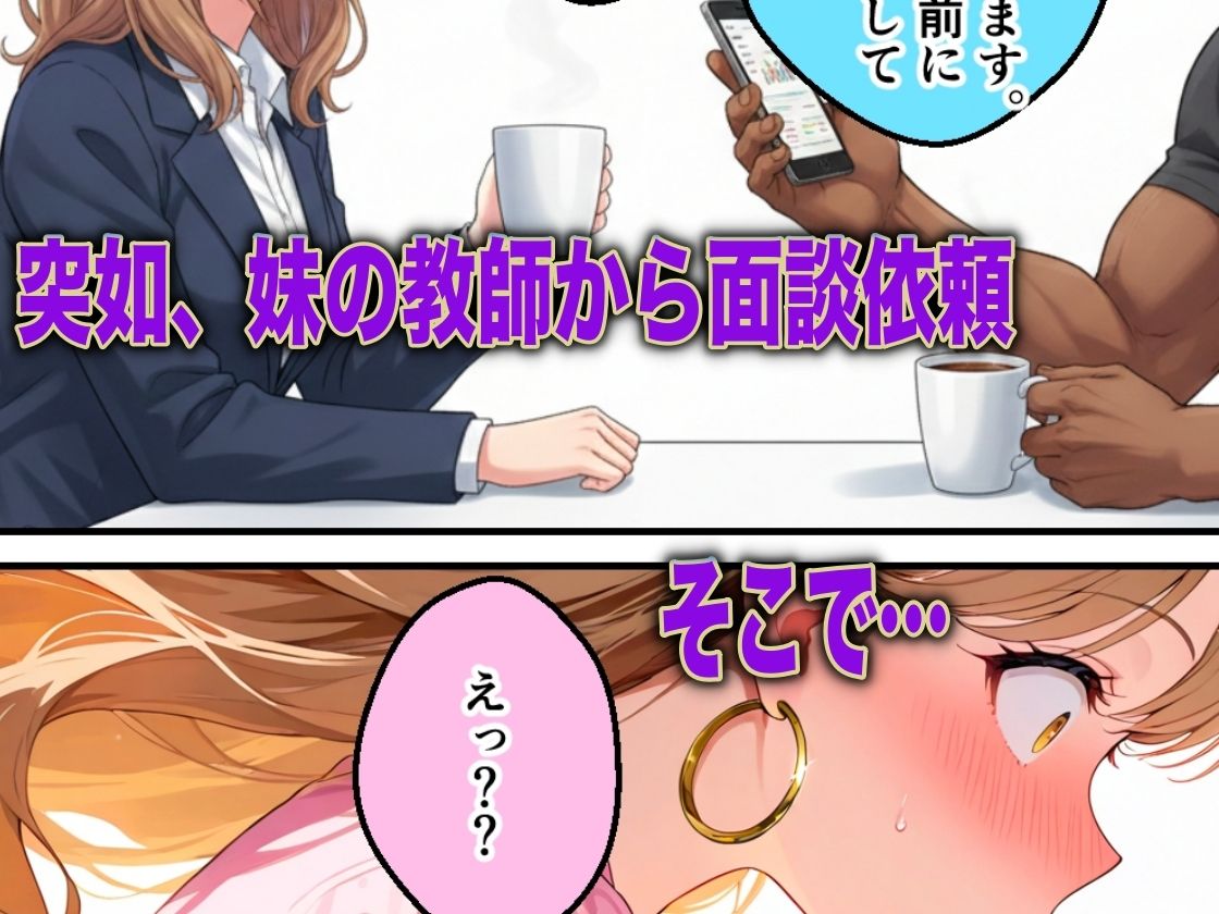妹を犯したクズ教師桐生が姉の秘密を握り不倫NTRした話 画像4
