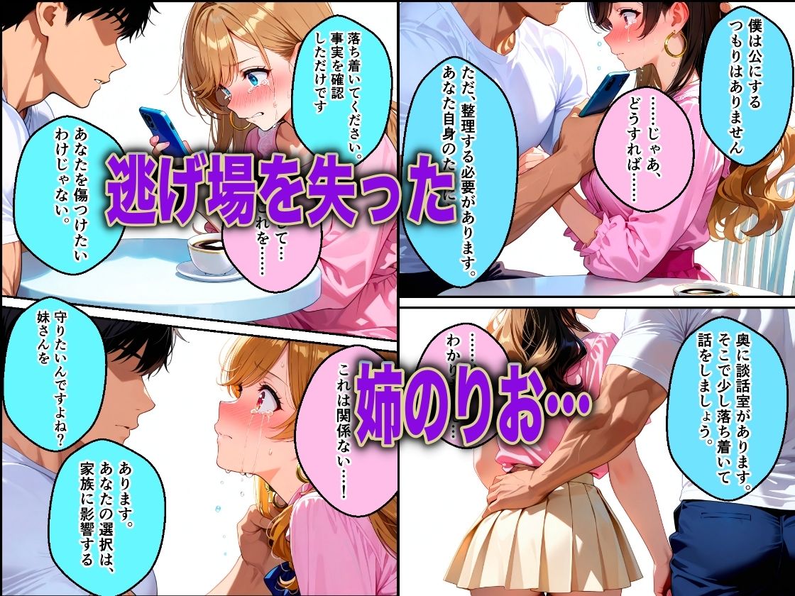 妹を犯したクズ教師桐生が姉の秘密を握り不倫NTRした話 画像6