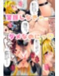 【完成版】肉棒調教でメス堕ちした女暗殺者〜任務失敗の償いはセフレ契約