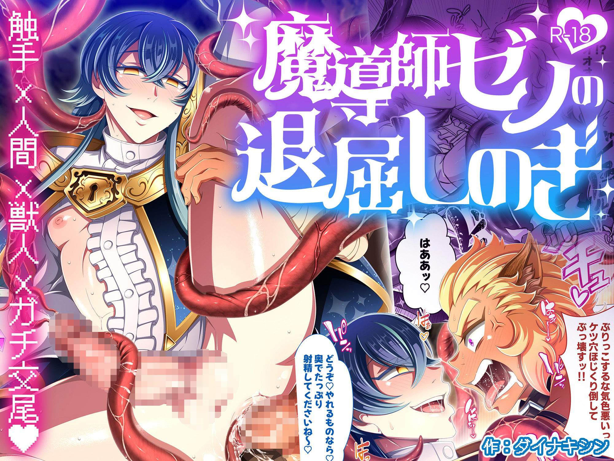 魔導師ゼノの退屈しのぎ サンプル1