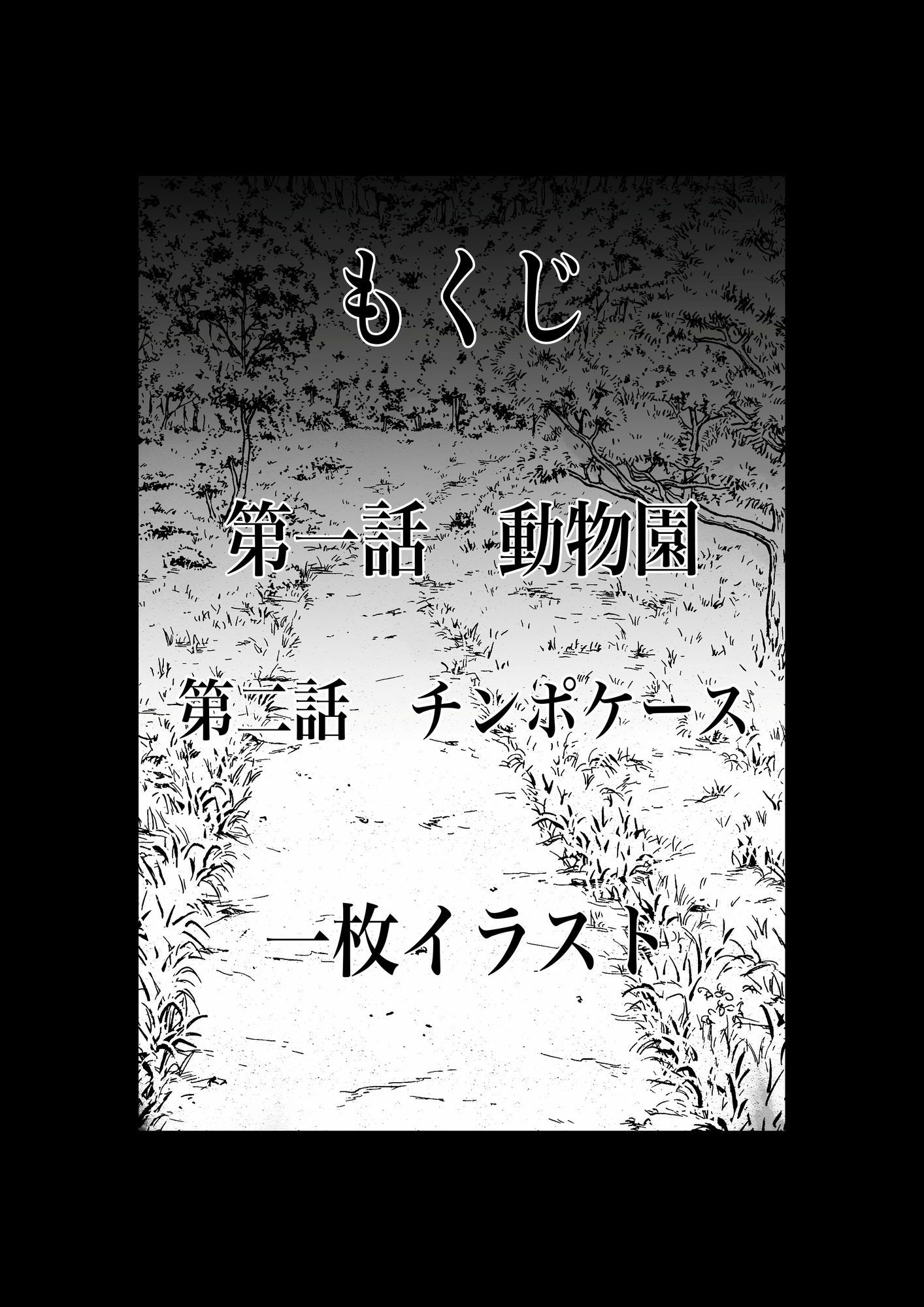 化物異種姦6 画像1