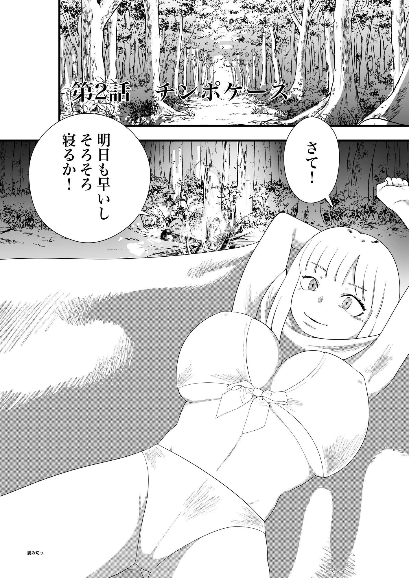 化物異種姦6 画像3